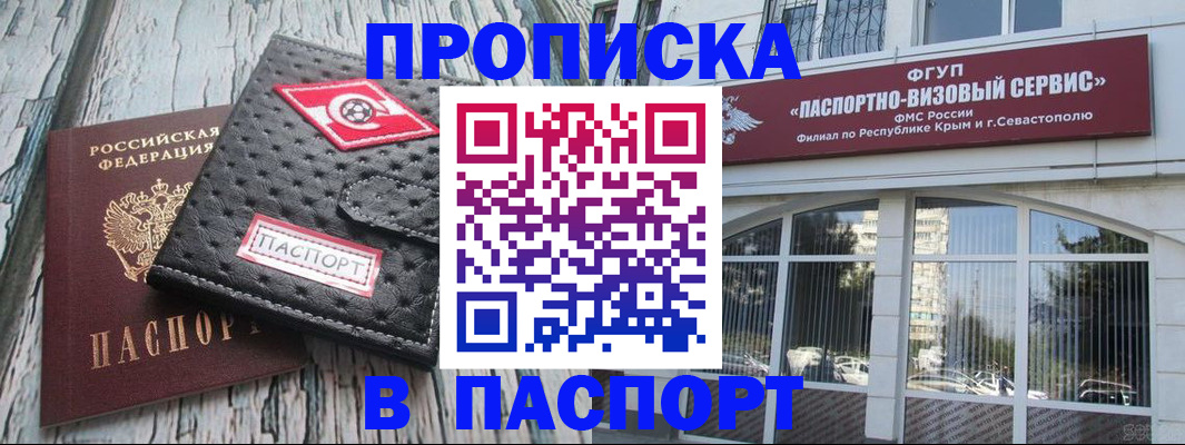 прописка штамп в Ставропольском крае
