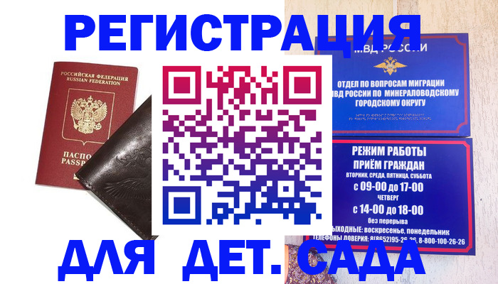 временная регистрация в Ставропольском крае